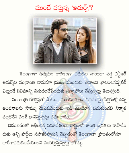 jr ntr,adurs,nayantara,sheela,vv vinayak,sambha,aadi,brundavanam.  jr ntr, adurs, nayantara, sheela, vv vinayak, sambha, aadi, brundavanam.